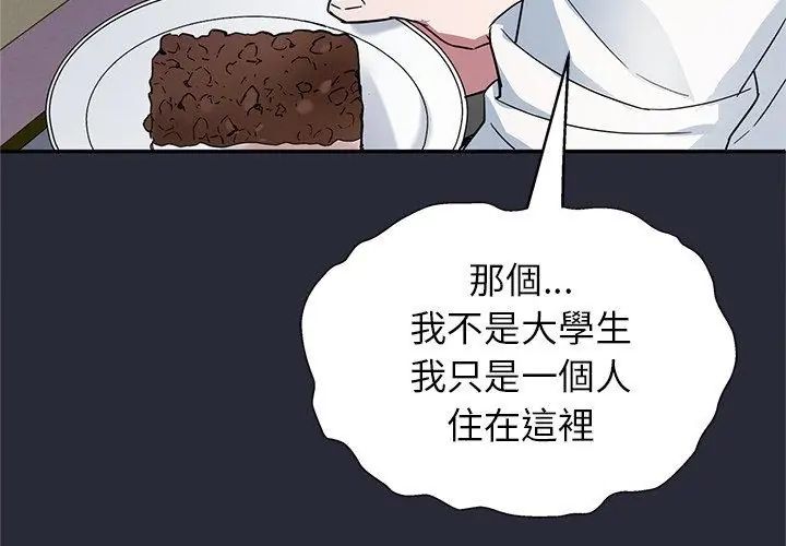 窺探未來的代價第2話