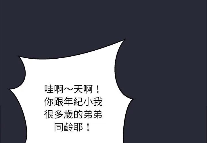 窺探未來的代價第2話