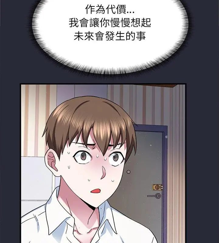 窺探未來的代價第2話