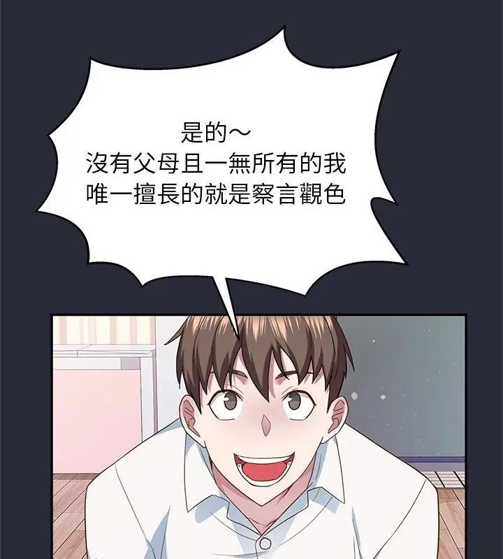 窺探未來的代價第2話