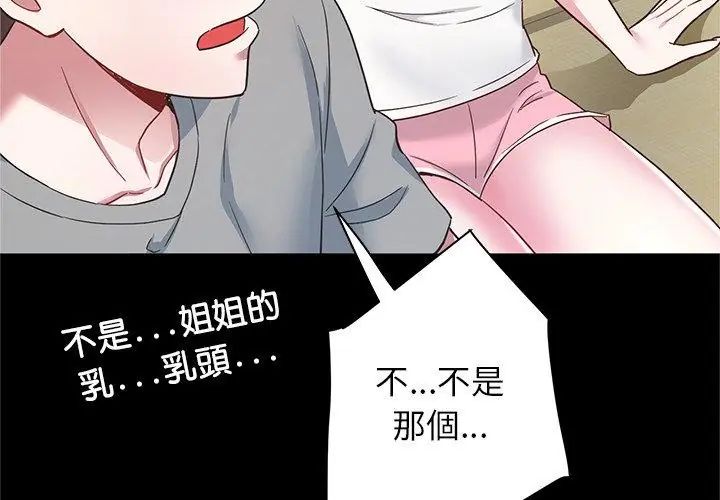 窺探未來的代價第3話