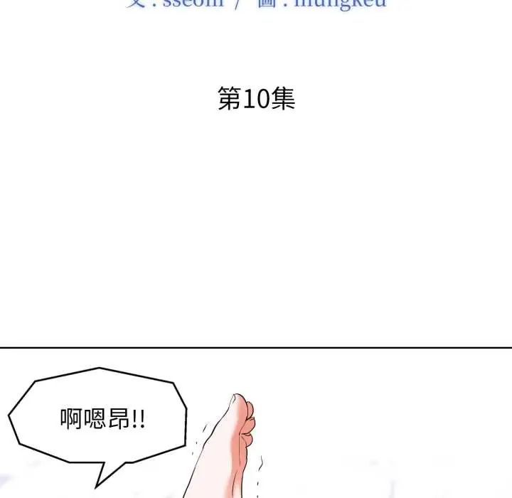 小心不要爱上你第10話
