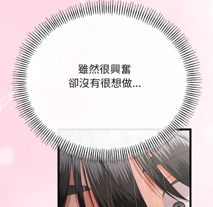 与初恋的以外同居第77話
