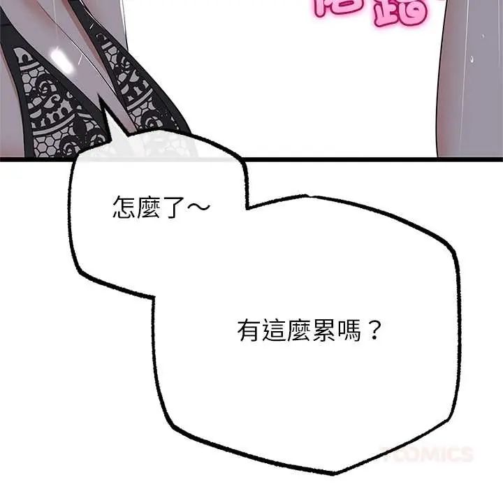 与初恋的以外同居第77話