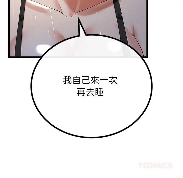 与初恋的以外同居第77話