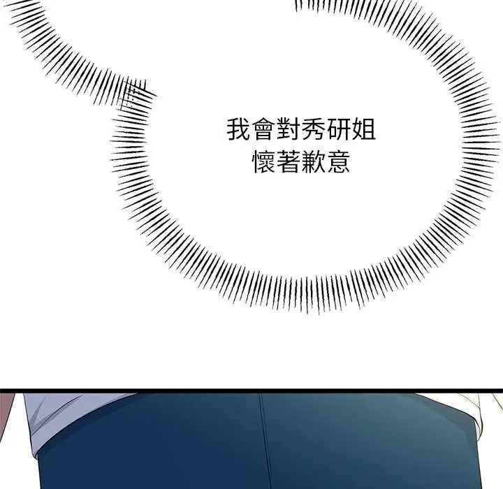 與初戀的以外同居第77話