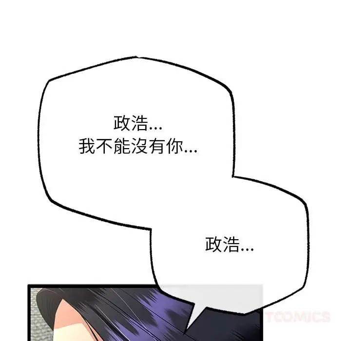 与初恋的以外同居第77話