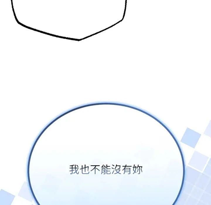 与初恋的以外同居第77話