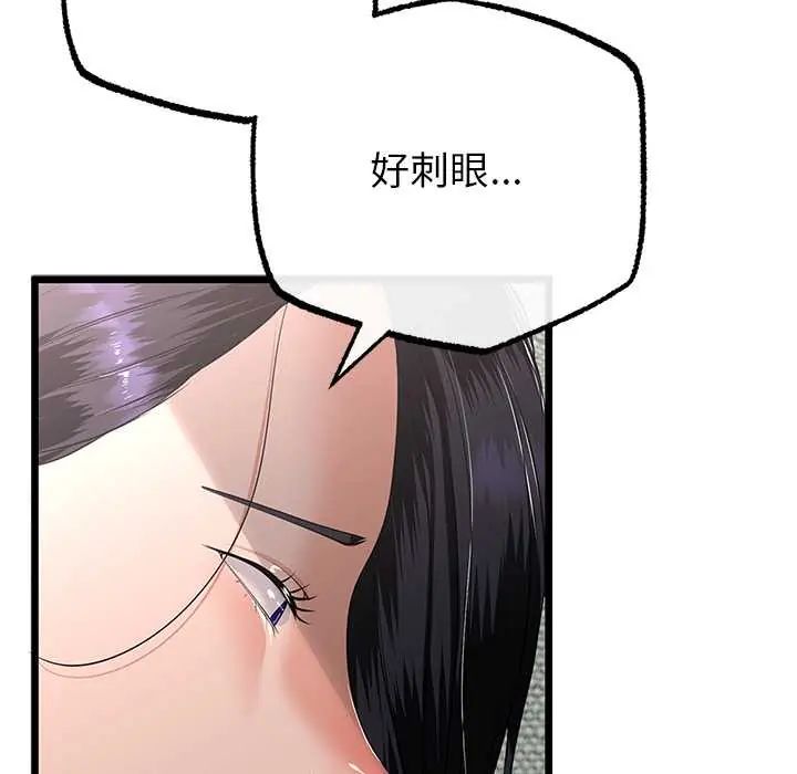 与初恋的以外同居第77話