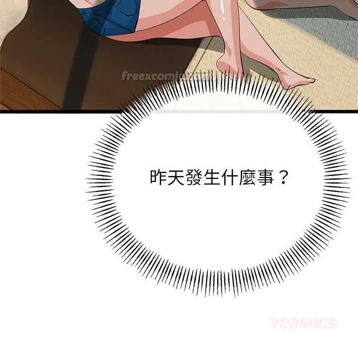 与初恋的以外同居第77話