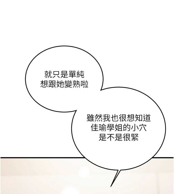 催眠媮心計第27話-盡情享用鮑魚自助餐