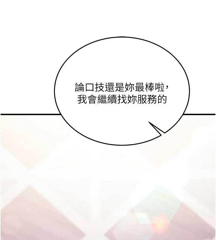 催眠偷心计第27話-盡情享用鮑魚自助餐