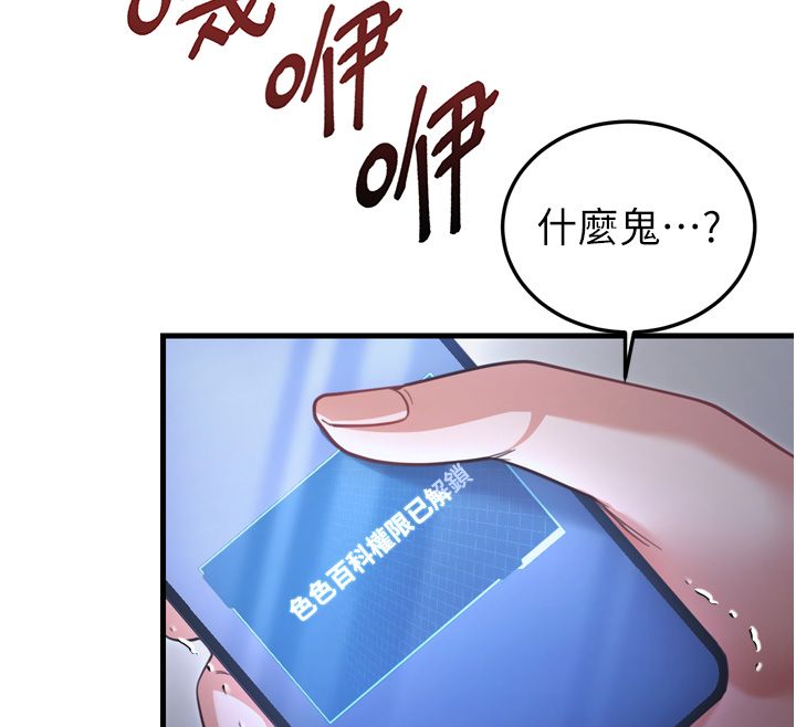恋爱作弊百科第1话-已新增色色百科的资讯