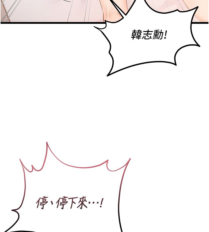 戀愛作弊百科第7話-怎麼馴服這個潑辣的賤人?