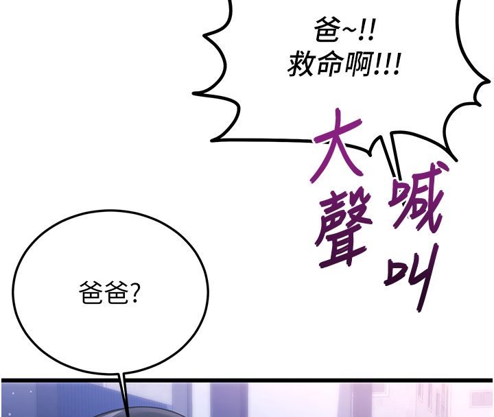 戀愛作弊百科第7話-怎麼馴服這個潑辣的賤人?
