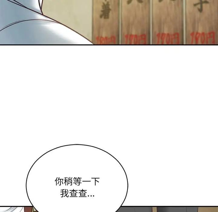 财阀家的女婿第91話