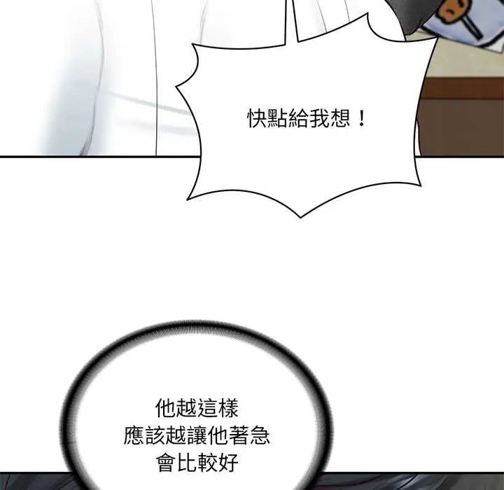 财阀家的女婿第91話