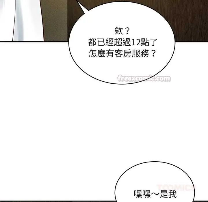 财阀家的女婿第91話