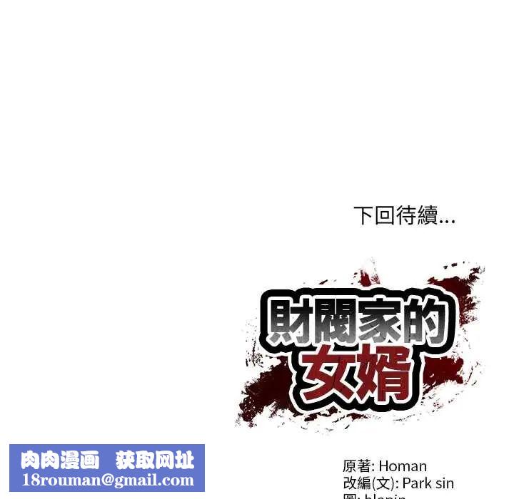 财阀家的女婿第91話
