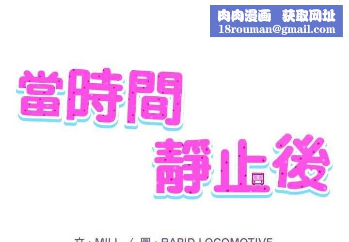 当时间静止后第7話