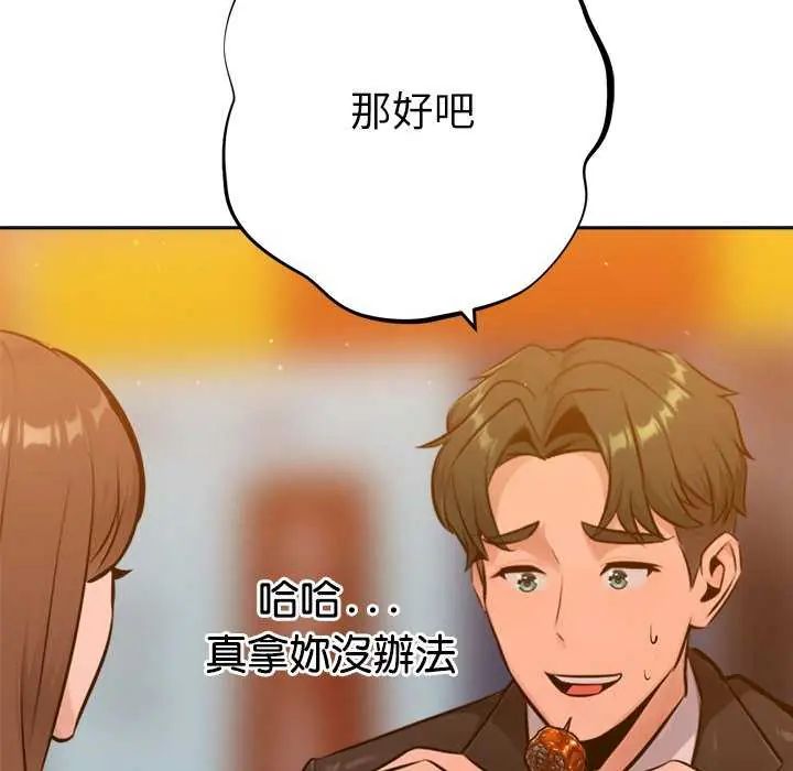 不只是朋友第24話