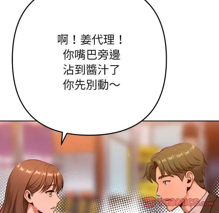 不只是朋友第24話