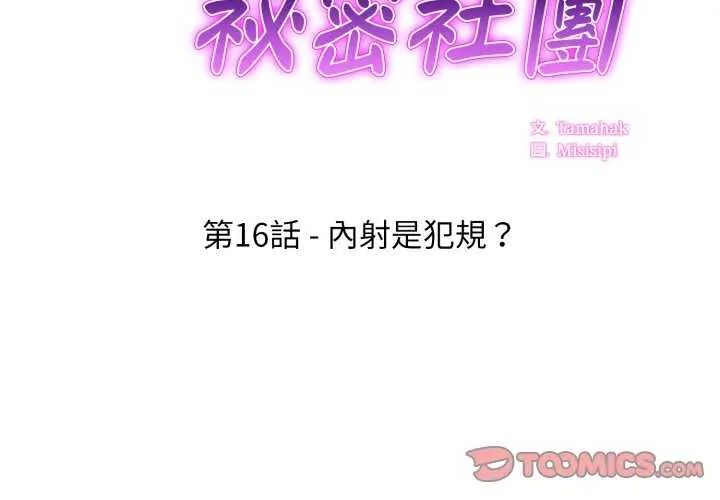 新都市人妻的秘密社团第16話