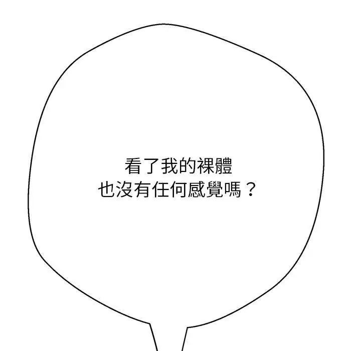 黑帮千金养成记第37話