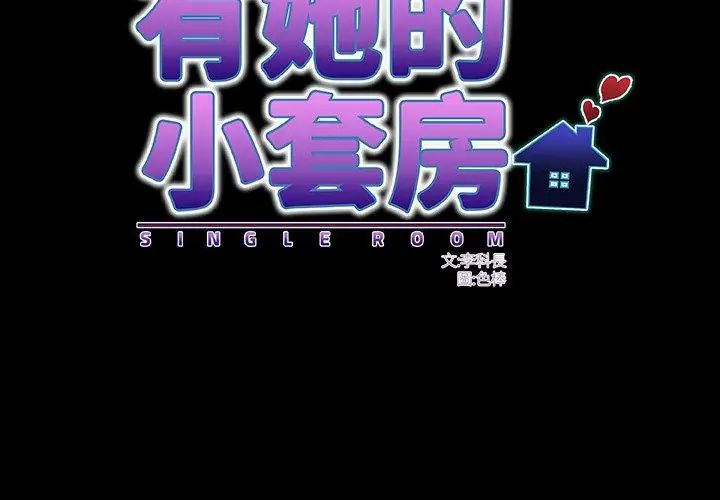 房间裏的心跳第44話