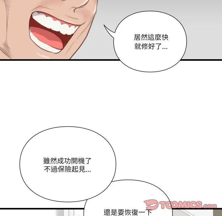 如果还有明天?第20話