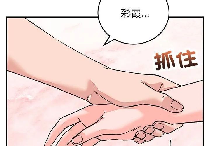 少爷的替身第62話