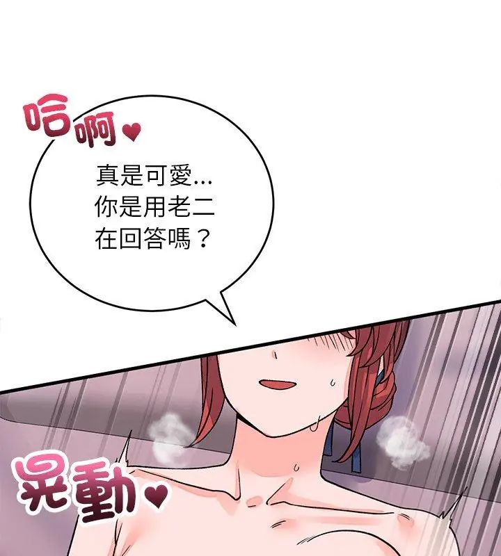 少爺的替身第62話