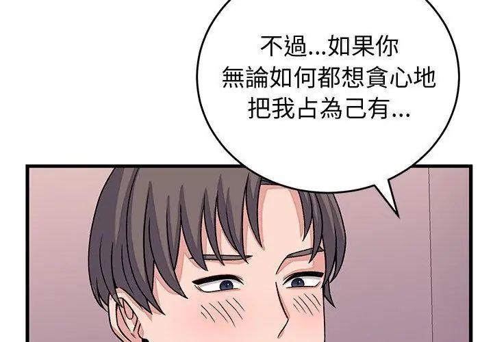 少爷的替身第62話