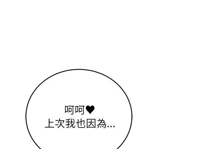 少爷的替身第62話
