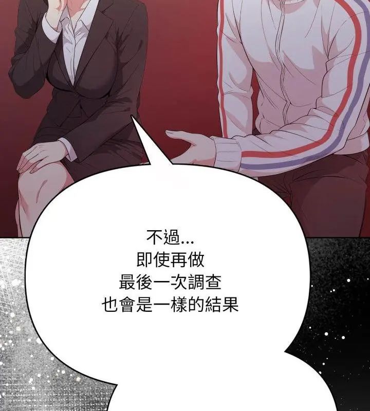 那天的真相第10話