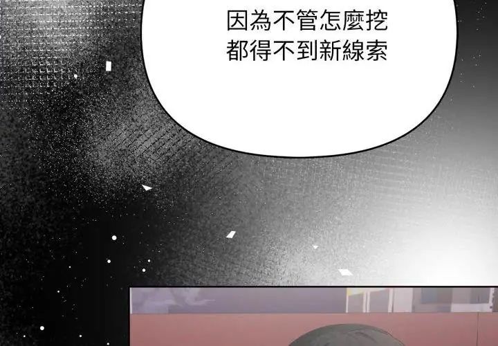 那天的真相第10話