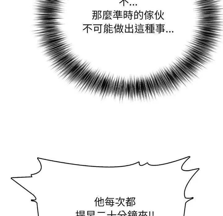 那天的真相第11話