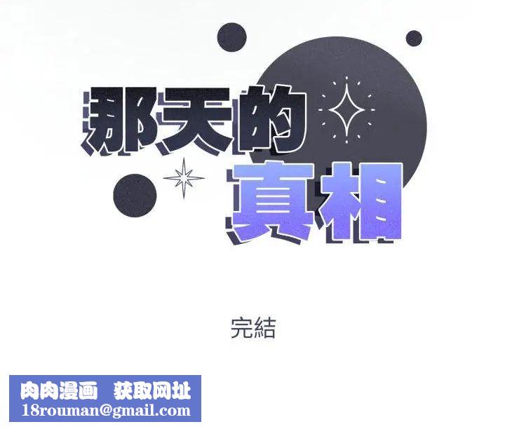 那天的真相第11話