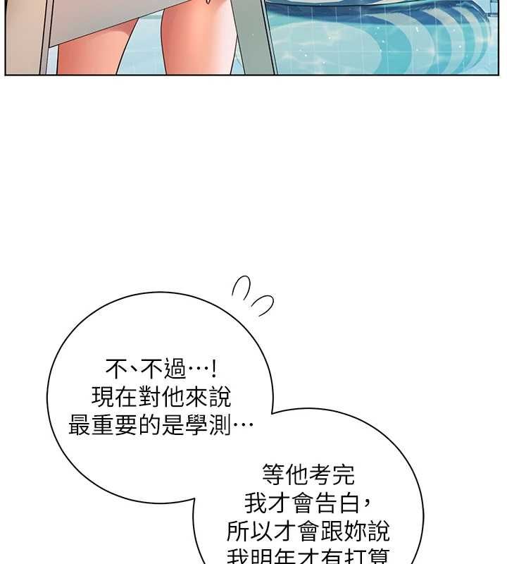 老师的亲密指导第110話-美味肉棒，先搶就對了!