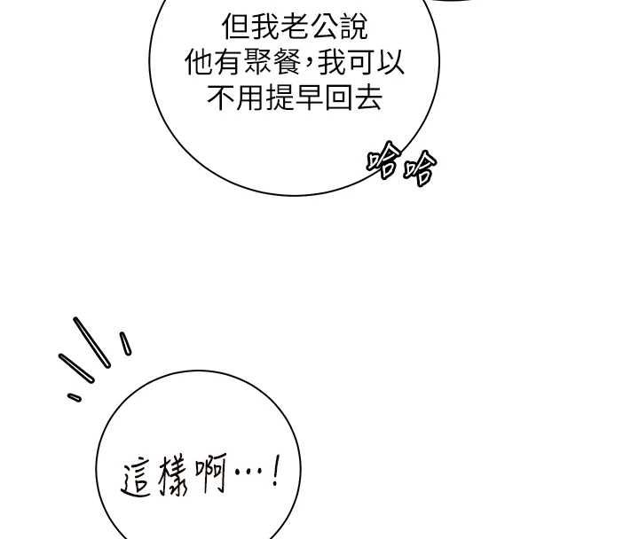 老师的亲密指导第110話-美味肉棒，先搶就對了!