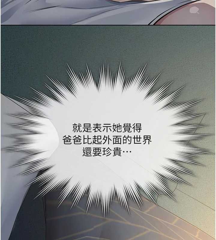 义父第29話-成功打開潘朵拉的盒子