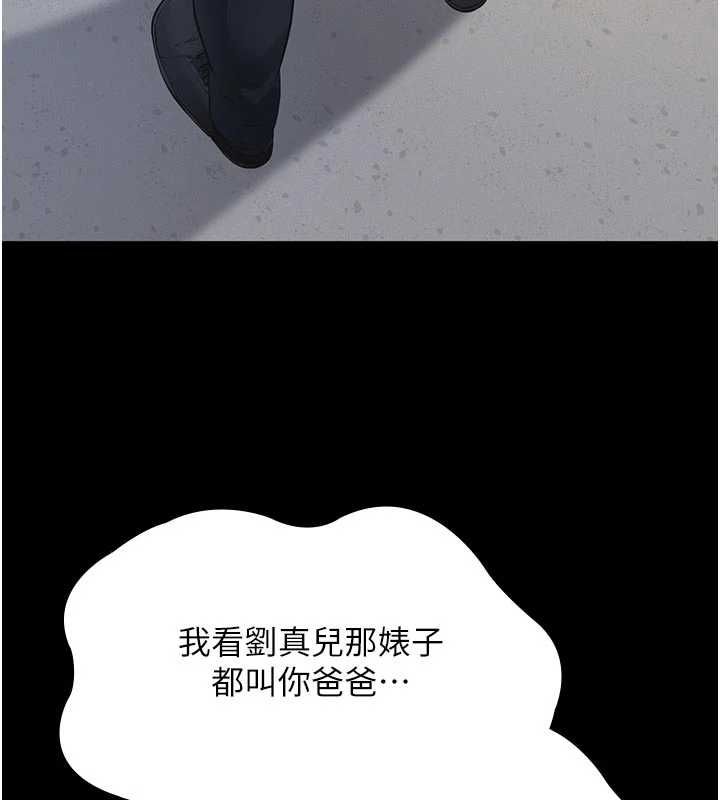 义父第29話-成功打開潘朵拉的盒子
