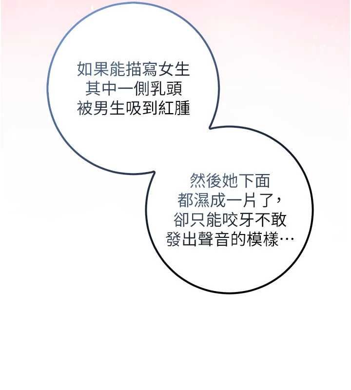 校園成人禮第48話-鹹濕的誘人對話!