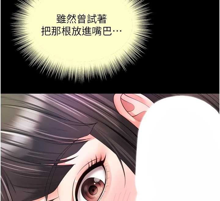 越线咨询第33話-把第一次獻給哥