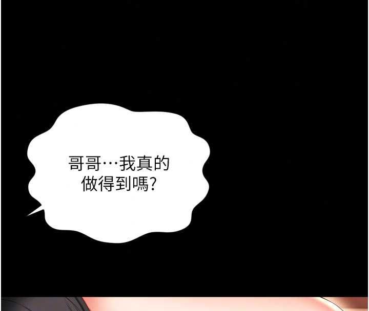 越线咨询第33話-把第一次獻給哥