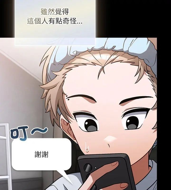 扑克脸姐姐的私讯第1話