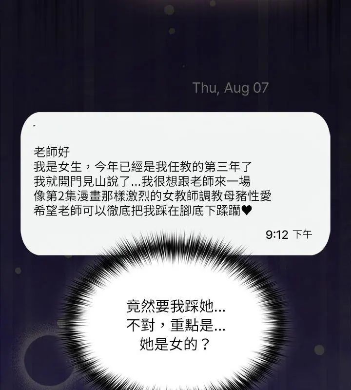 撲尅臉姐姐的私訊第1話