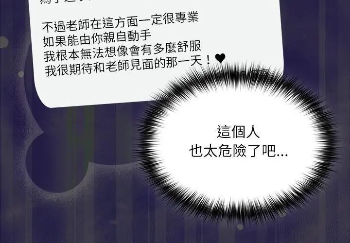 扑克脸姐姐的私讯第1話