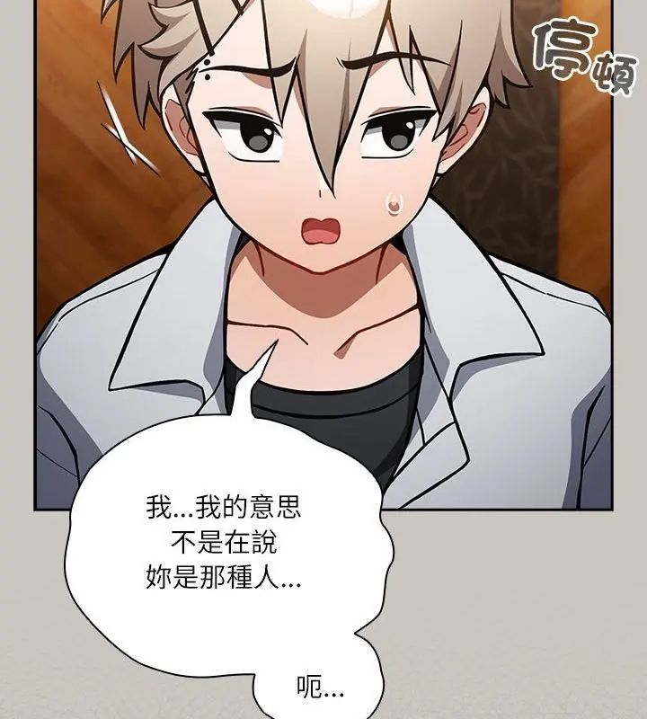 撲尅臉姐姐的私訊第1話