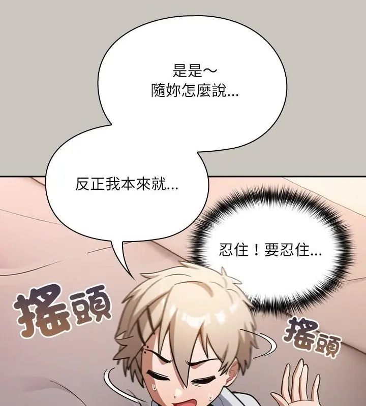 扑克脸姐姐的私讯第1話